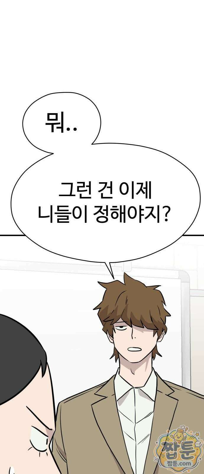 최강고 31화 44