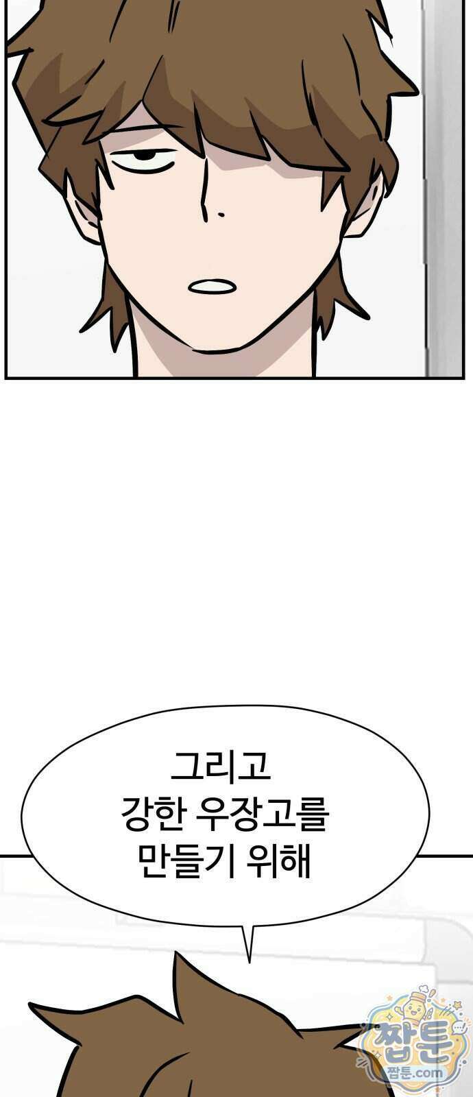 최강고 31화 46