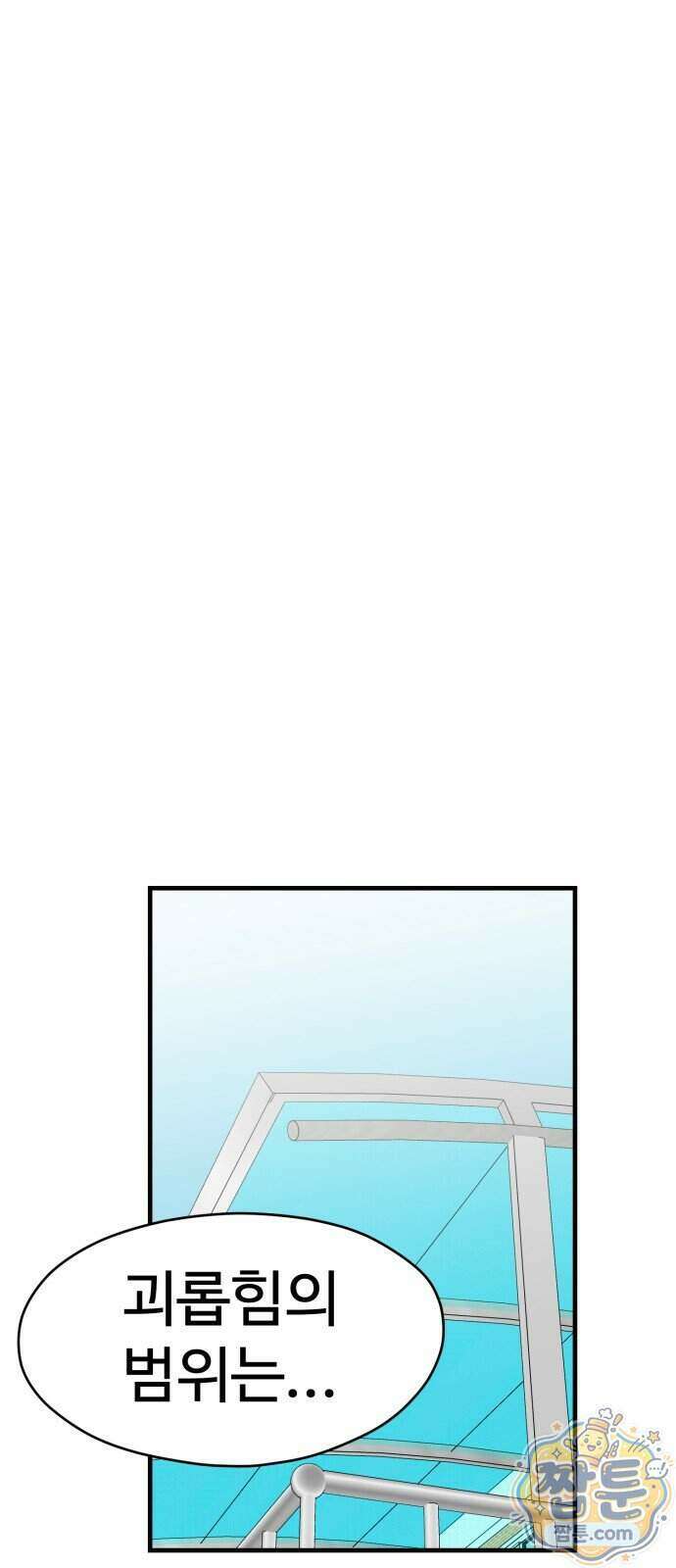 최강고 31화 54