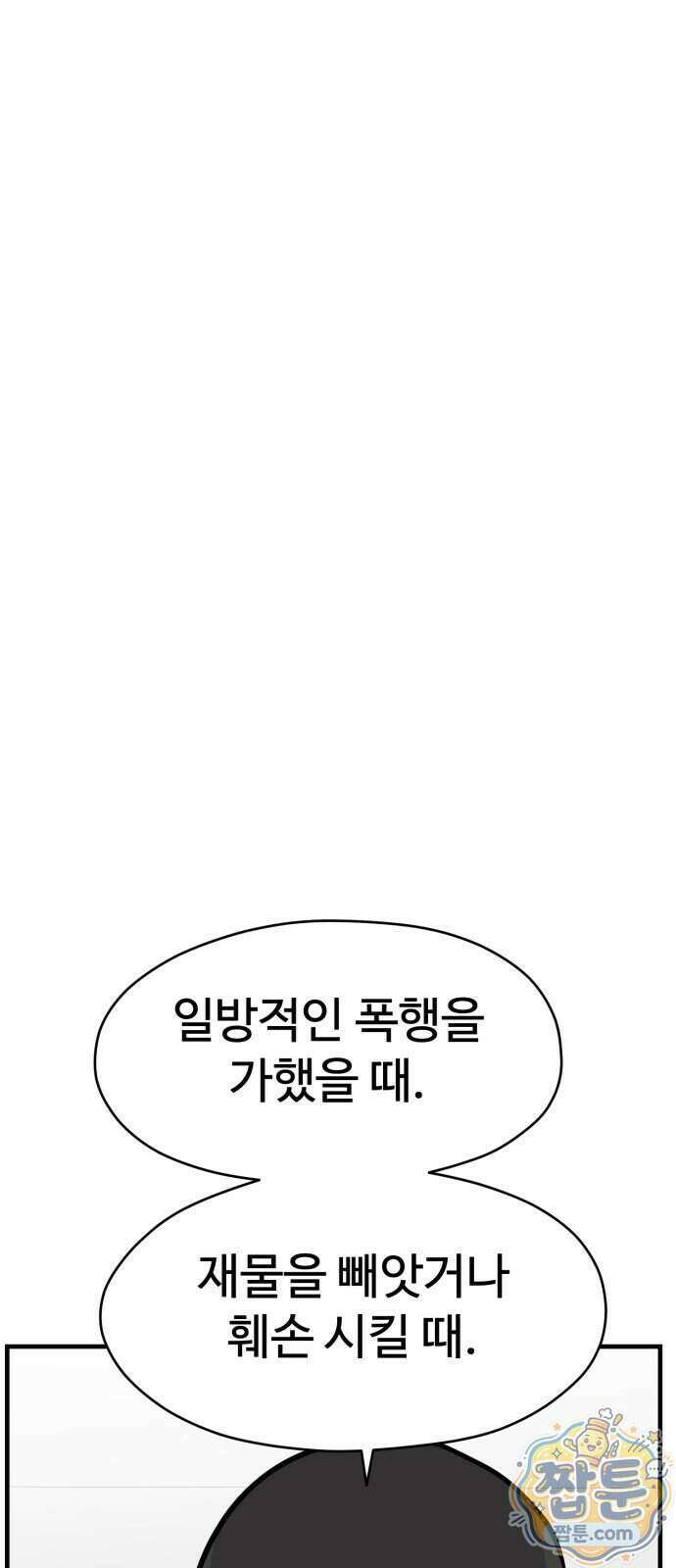 최강고 31화 55