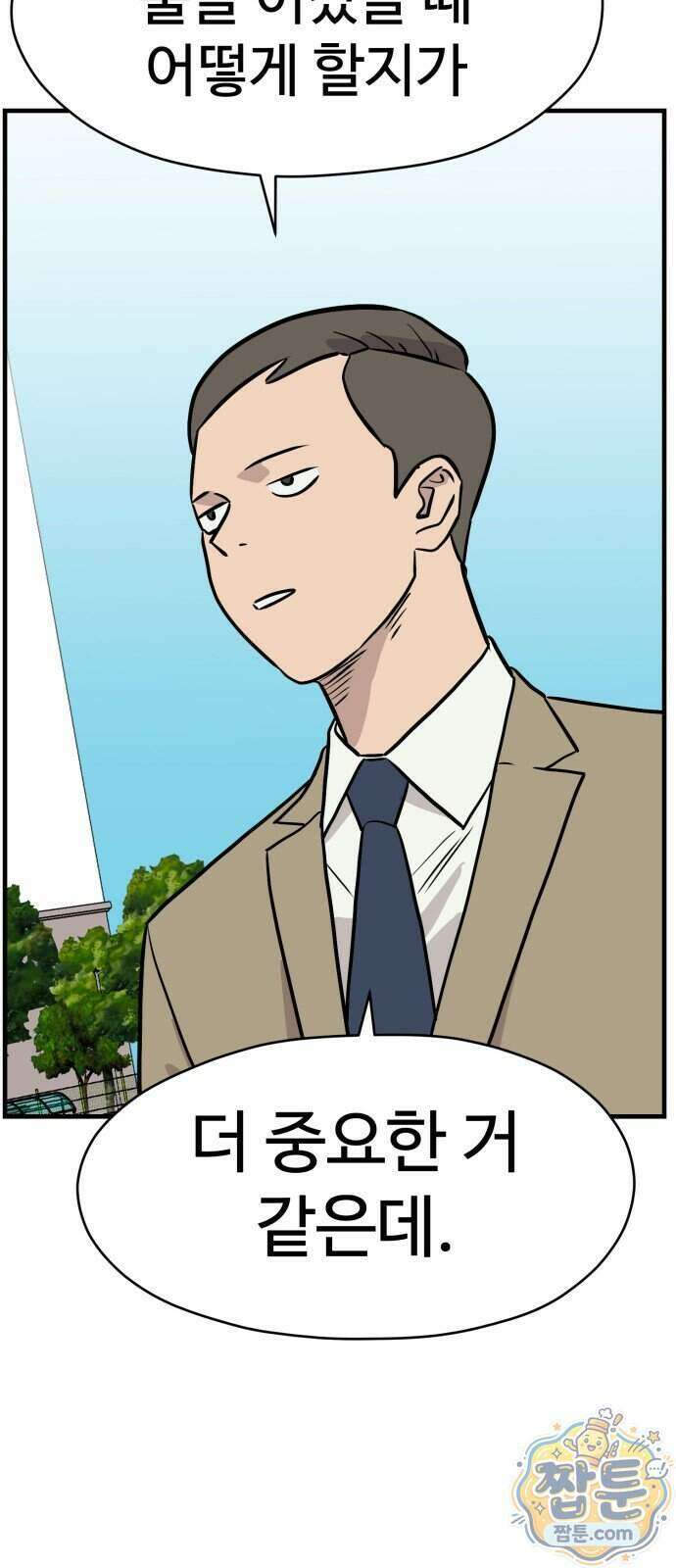 최강고 31화 61