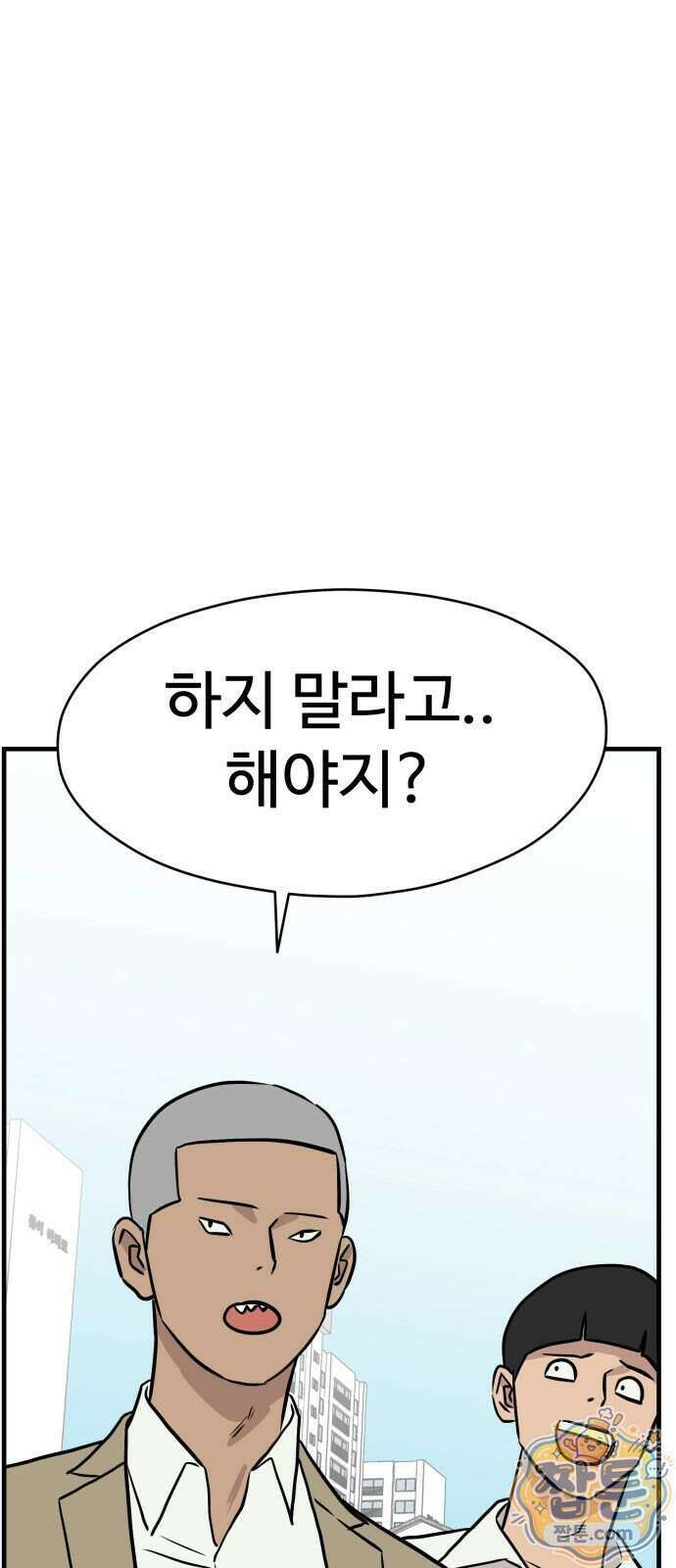 최강고 31화 62