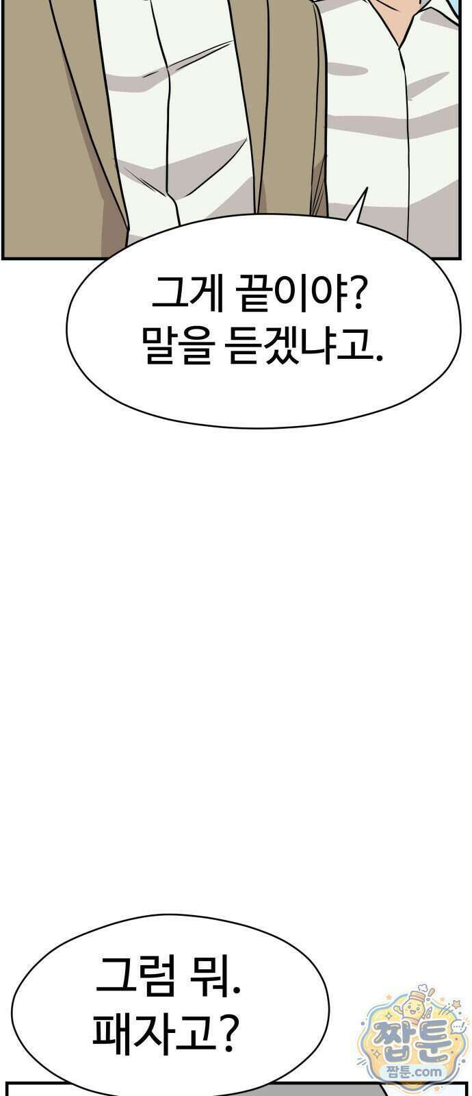 최강고 31화 63