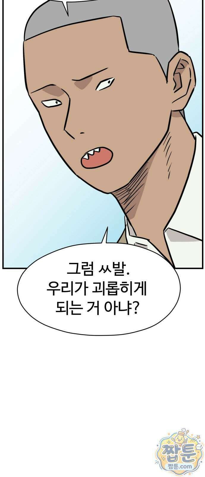 최강고 31화 64