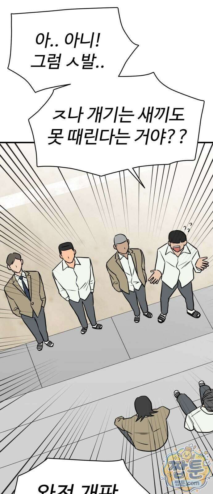 최강고 31화 66