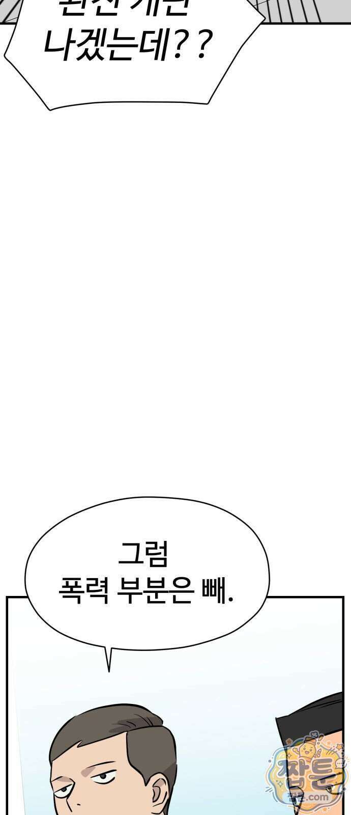 최강고 31화 67