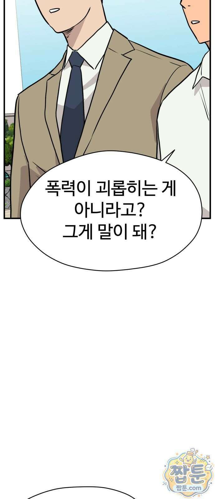 최강고 31화 68