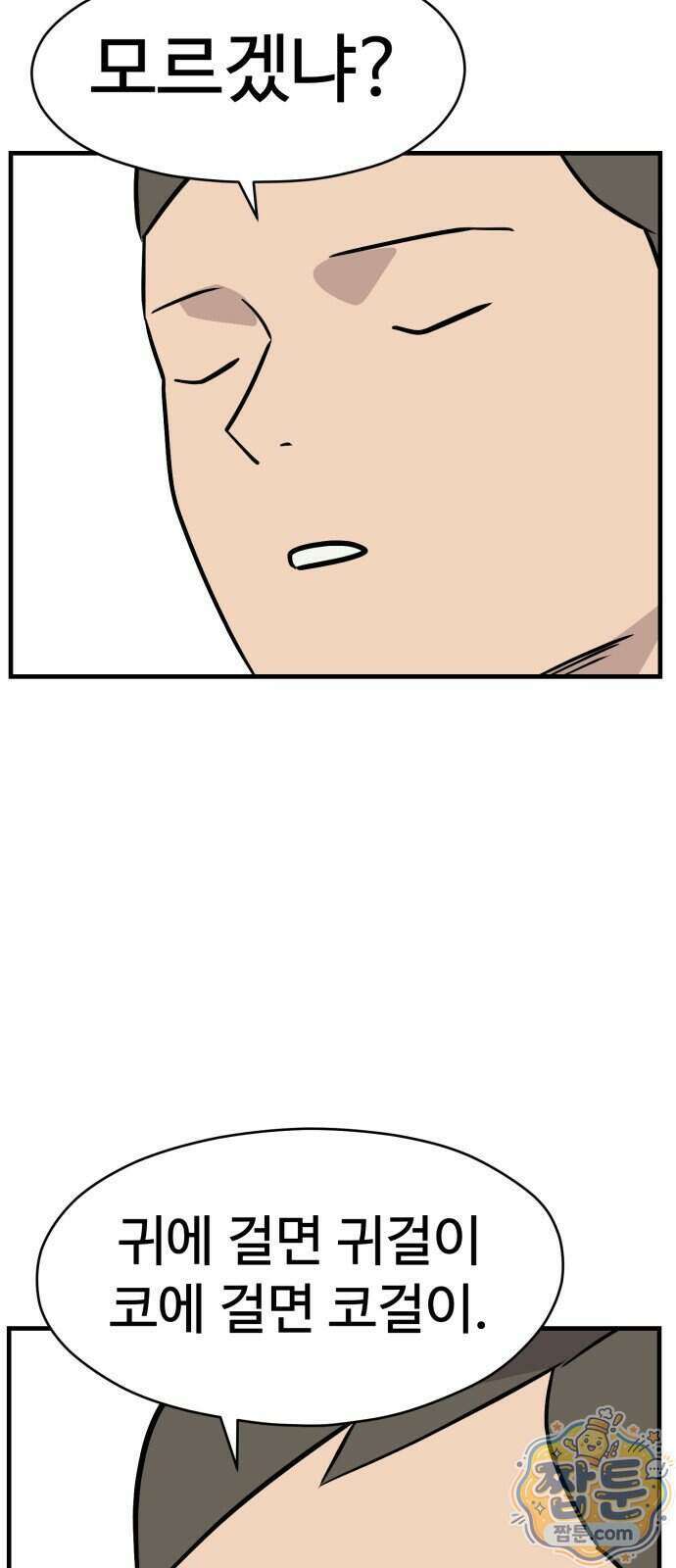 최강고 31화 69
