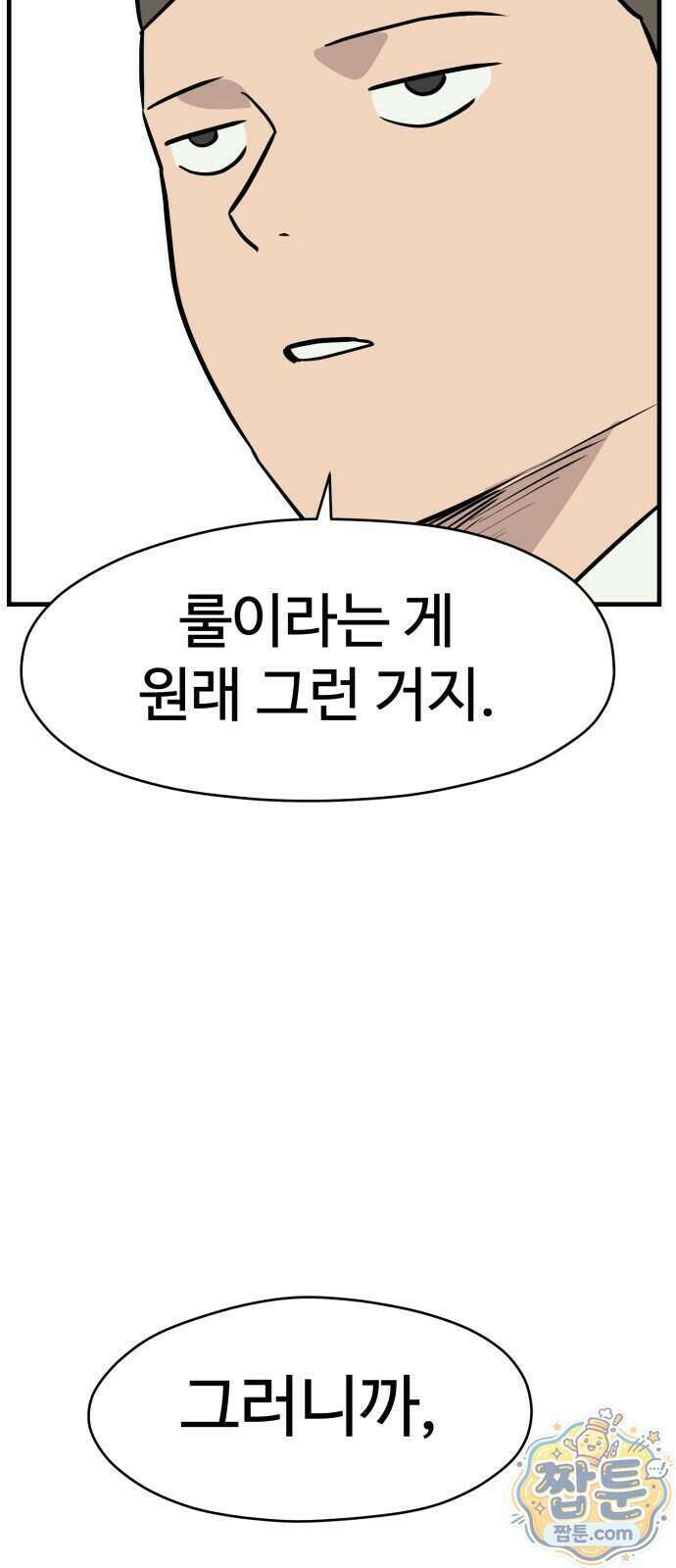 최강고 31화 70