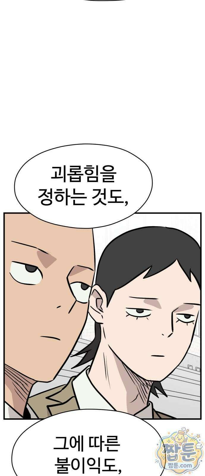 최강고 31화 72