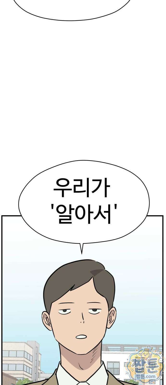 최강고 31화 73