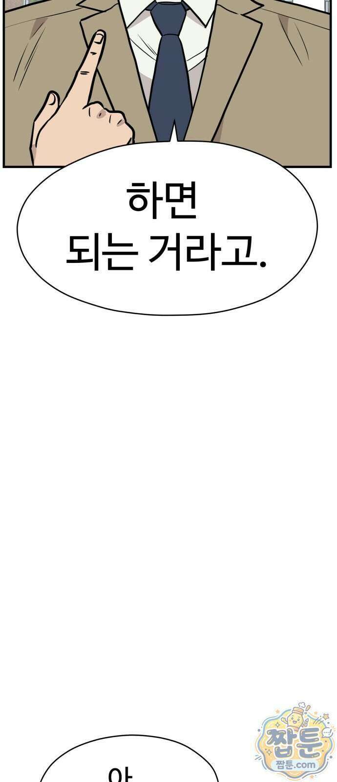 최강고 31화 74