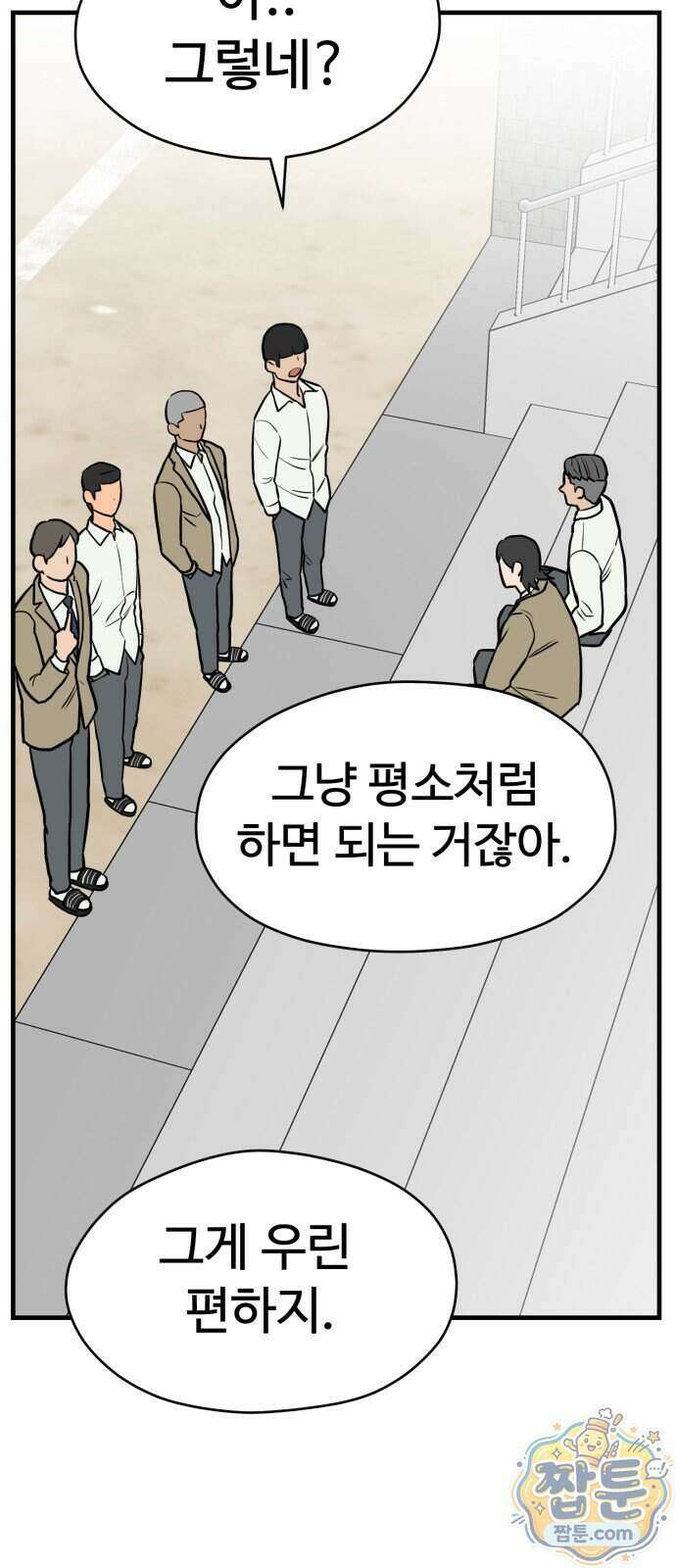 최강고 31화 75