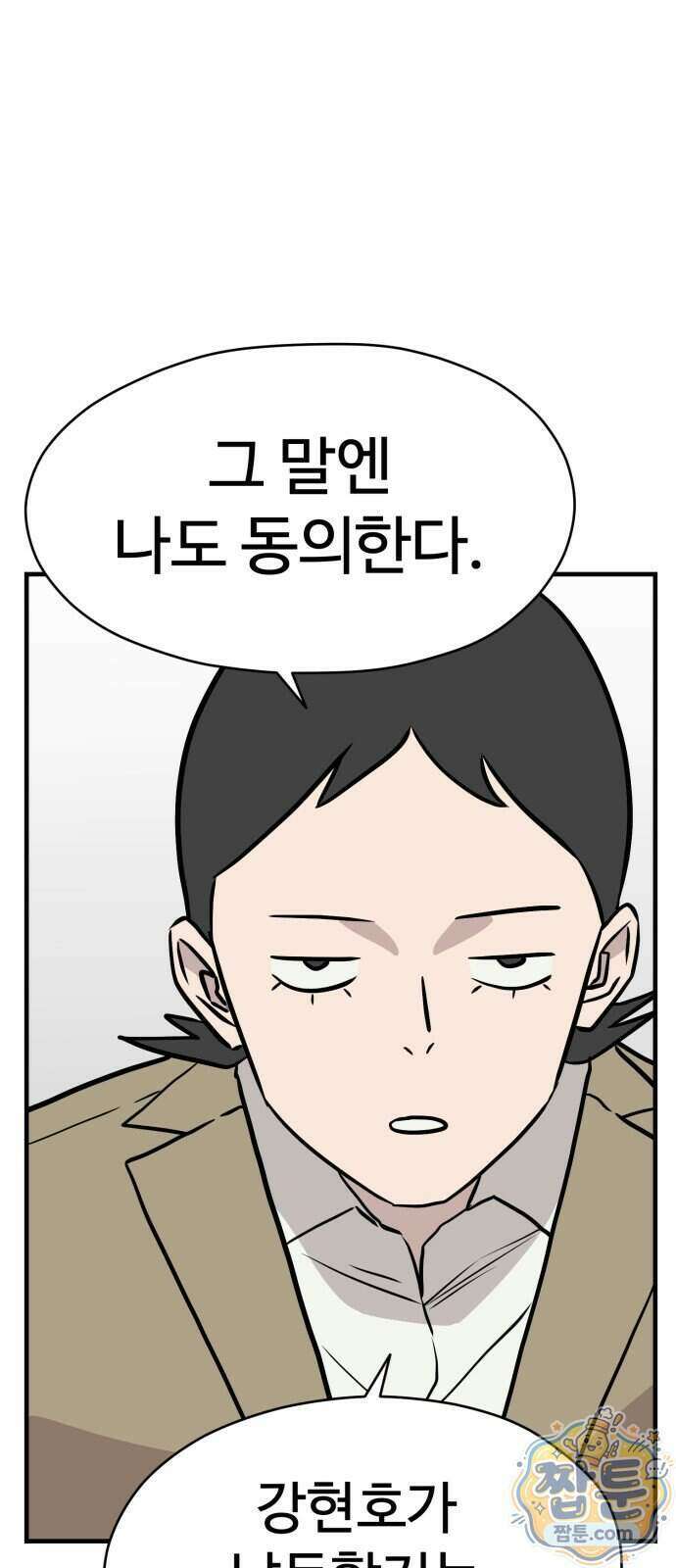 최강고 31화 76