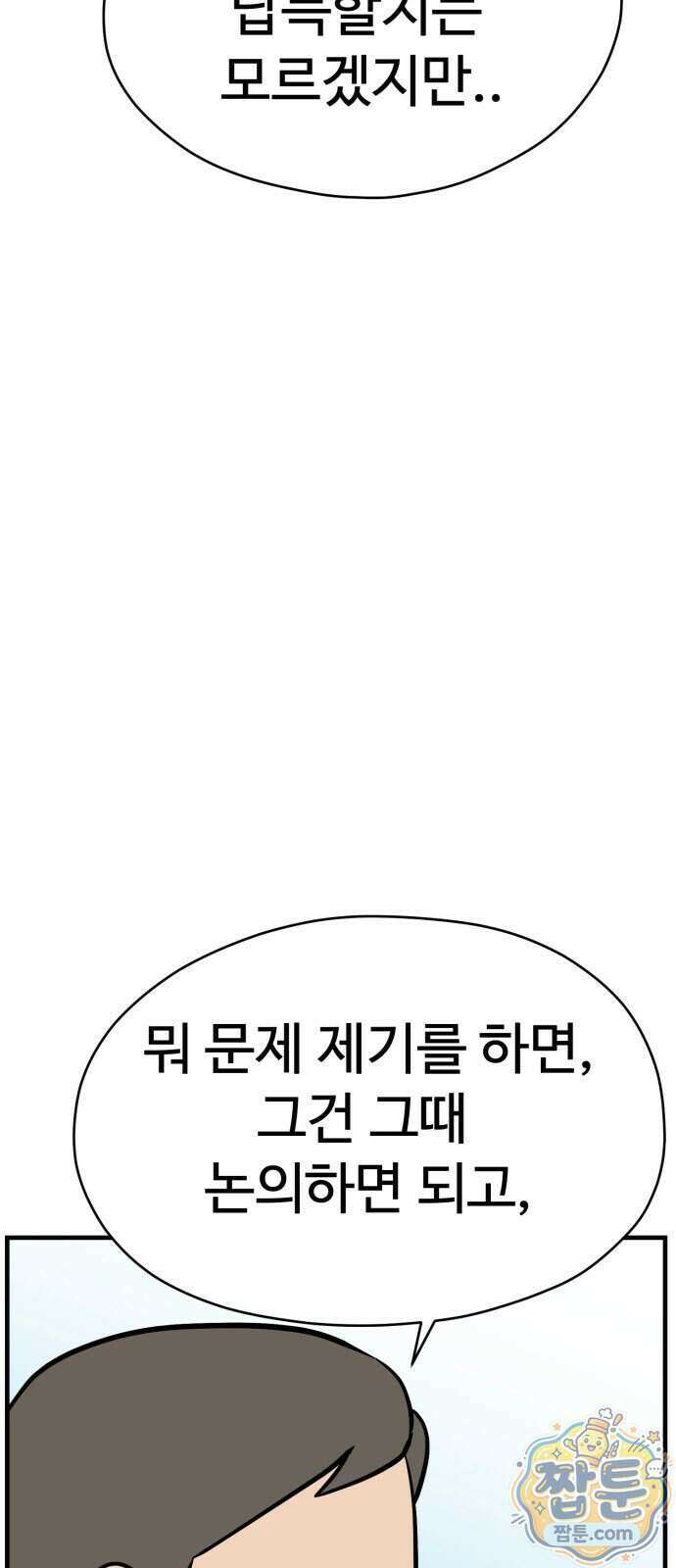 최강고 31화 77