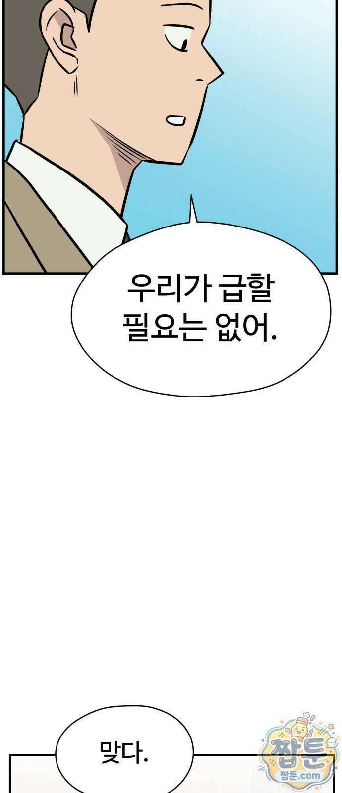 최강고 31화 78