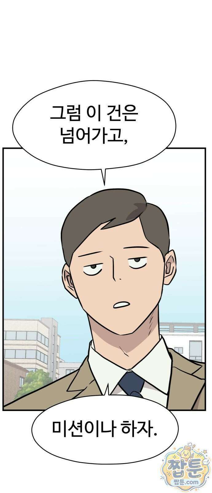 최강고 31화 80