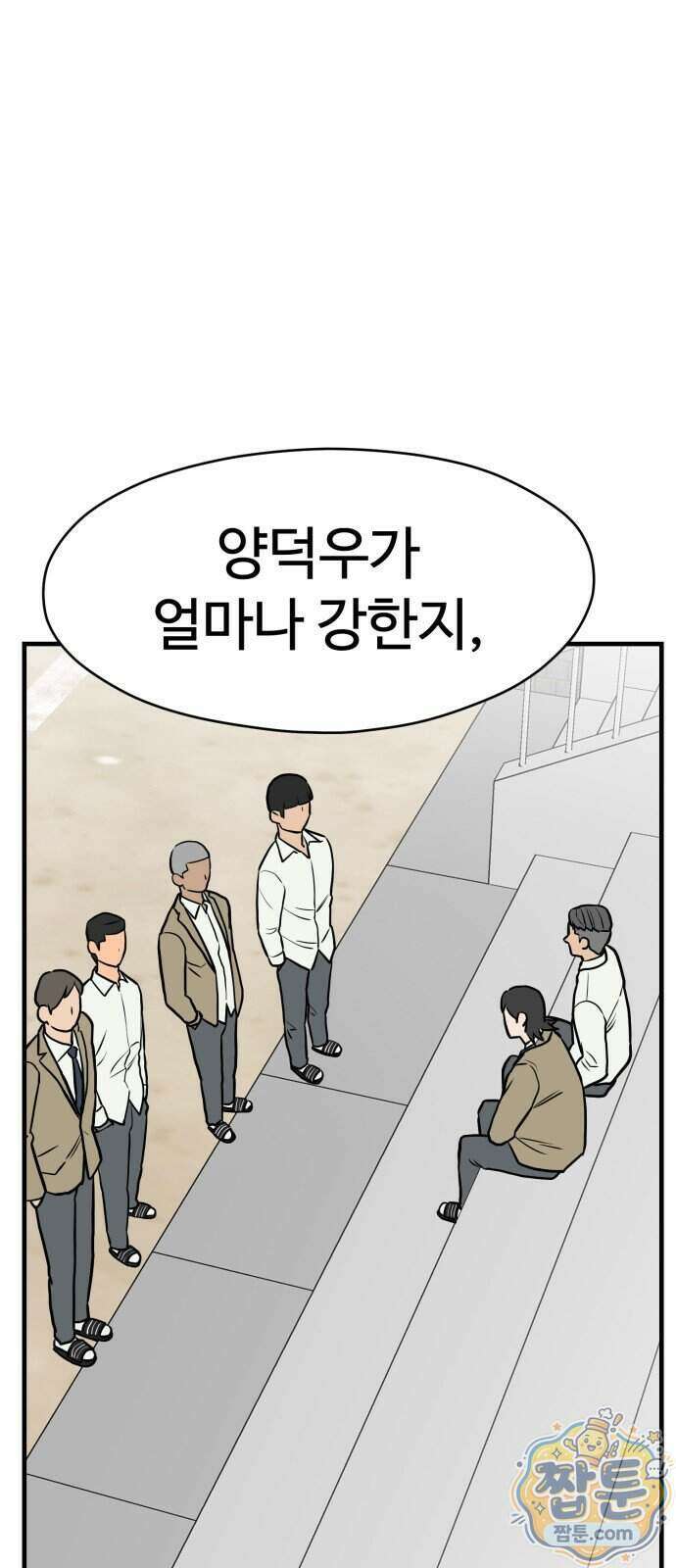 최강고 31화 81