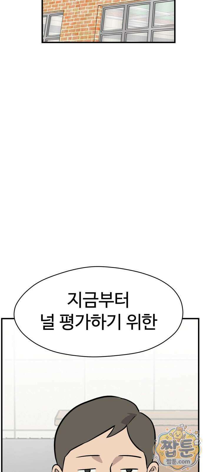 최강고 31화 84