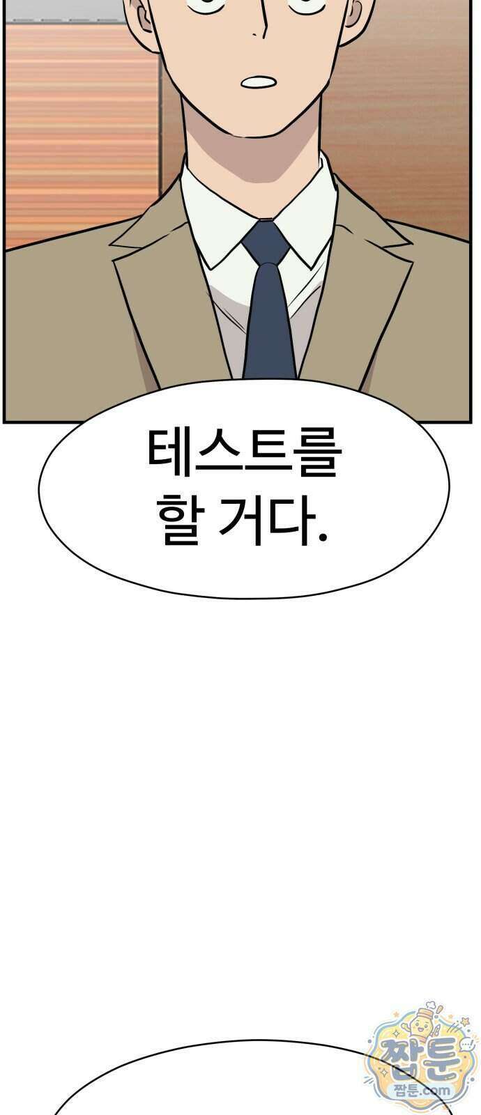 최강고 31화 85
