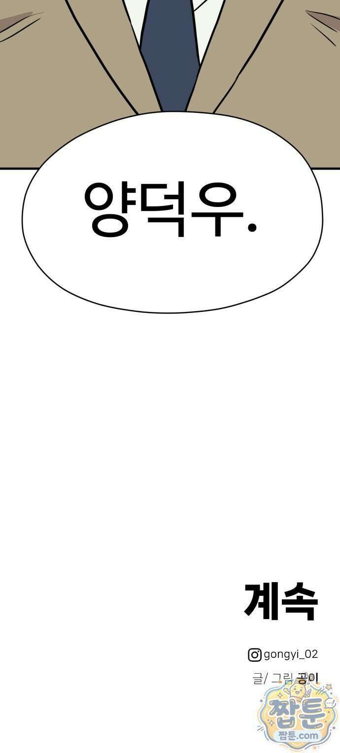 최강고 31화 88