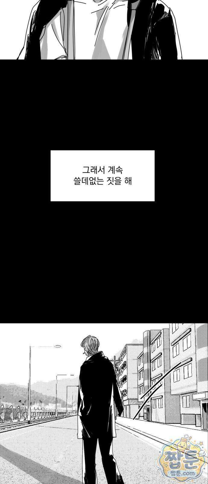 꽃과 재 21화 3
