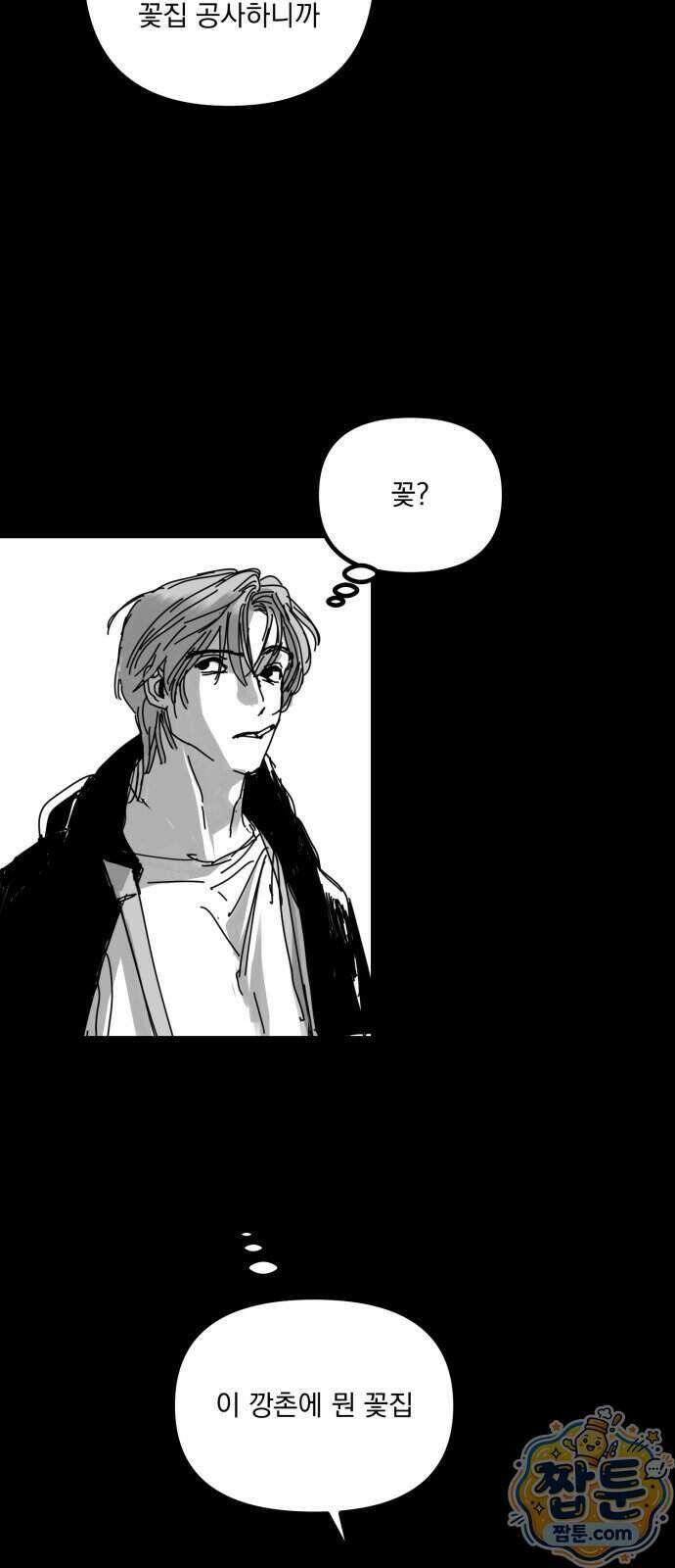 꽃과 재 21화 9