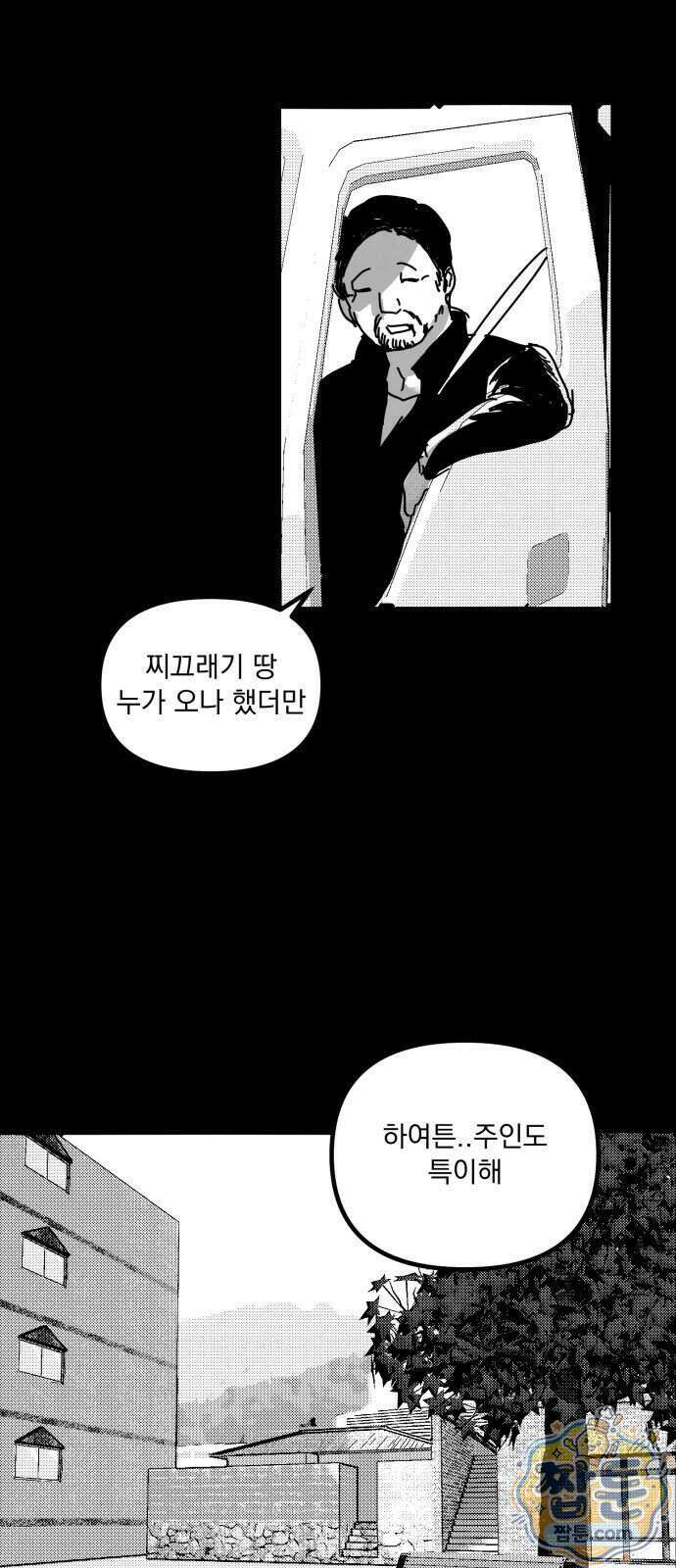 꽃과 재 21화 10