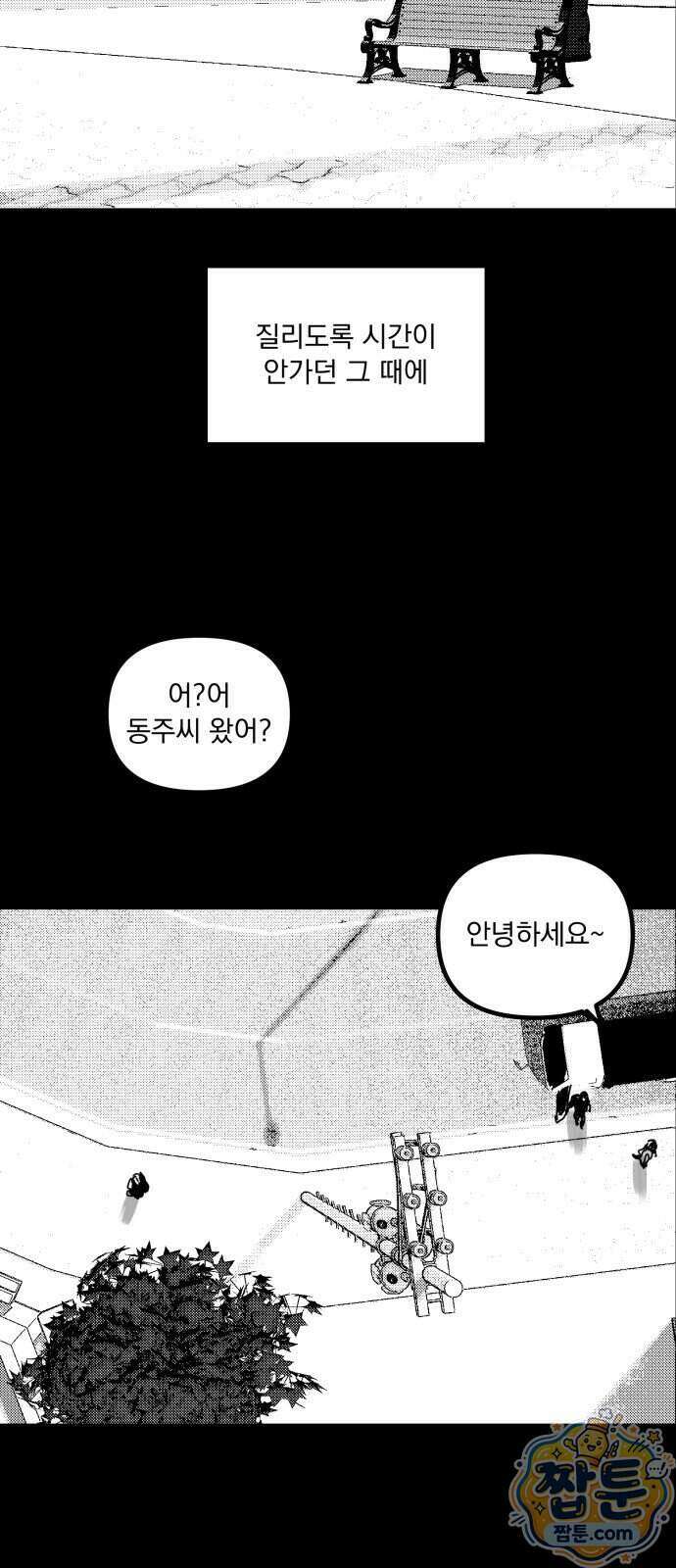 꽃과 재 21화 11