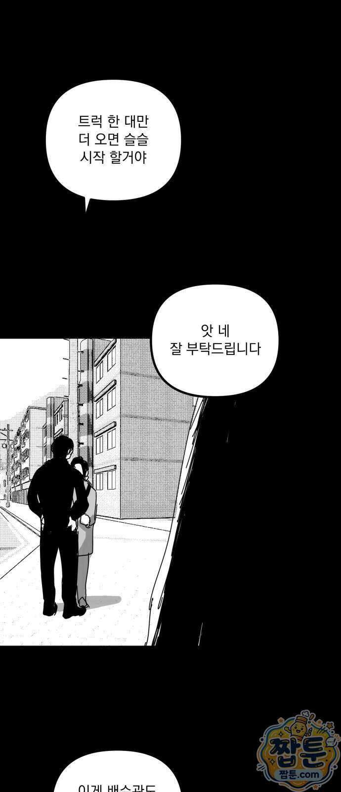 꽃과 재 21화 12