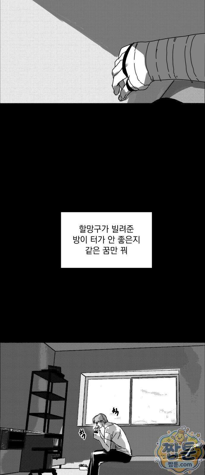 꽃과 재 21화 17