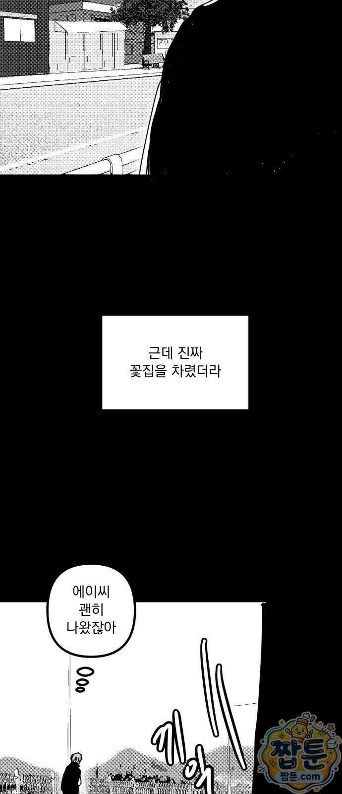 꽃과 재 21화 22