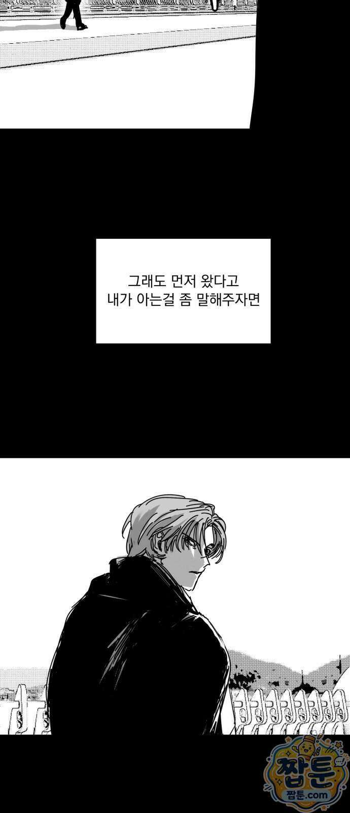 꽃과 재 21화 23