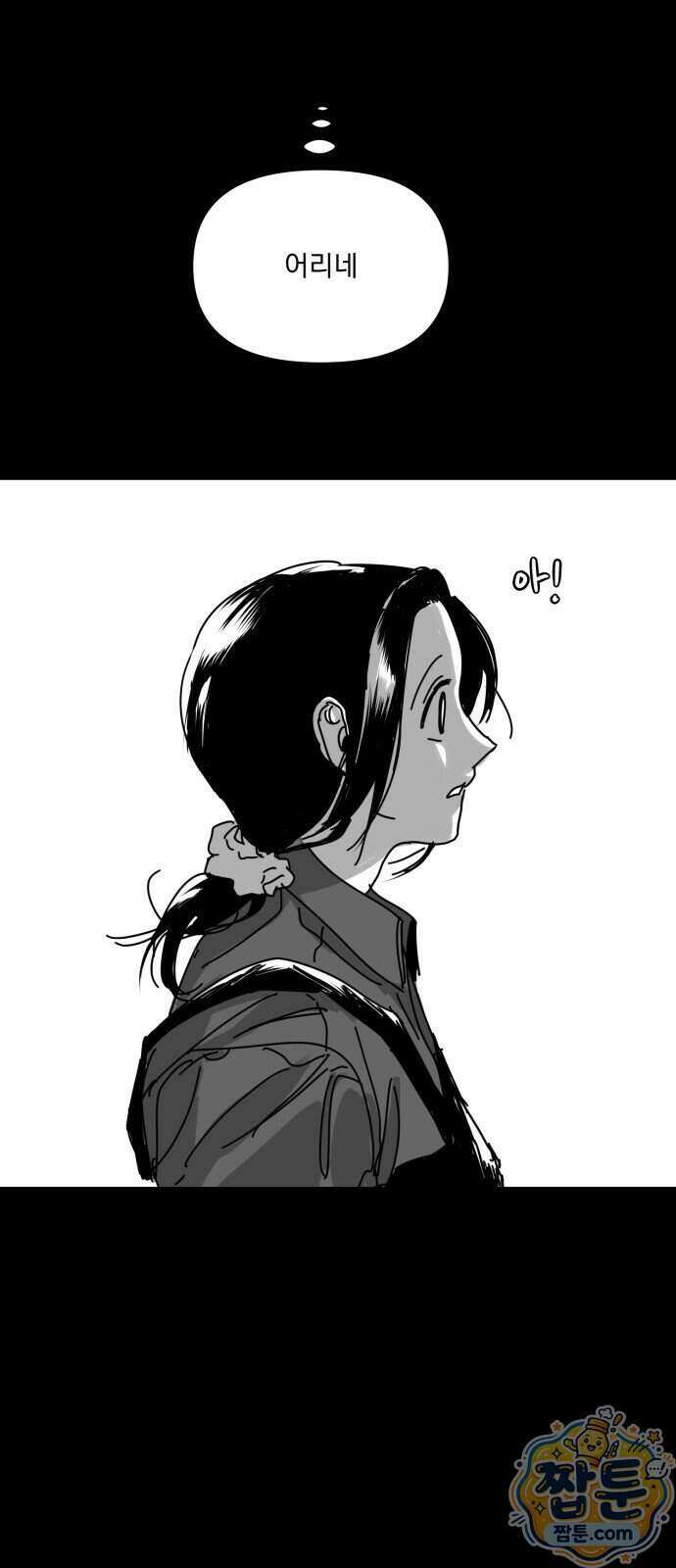 꽃과 재 21화 24