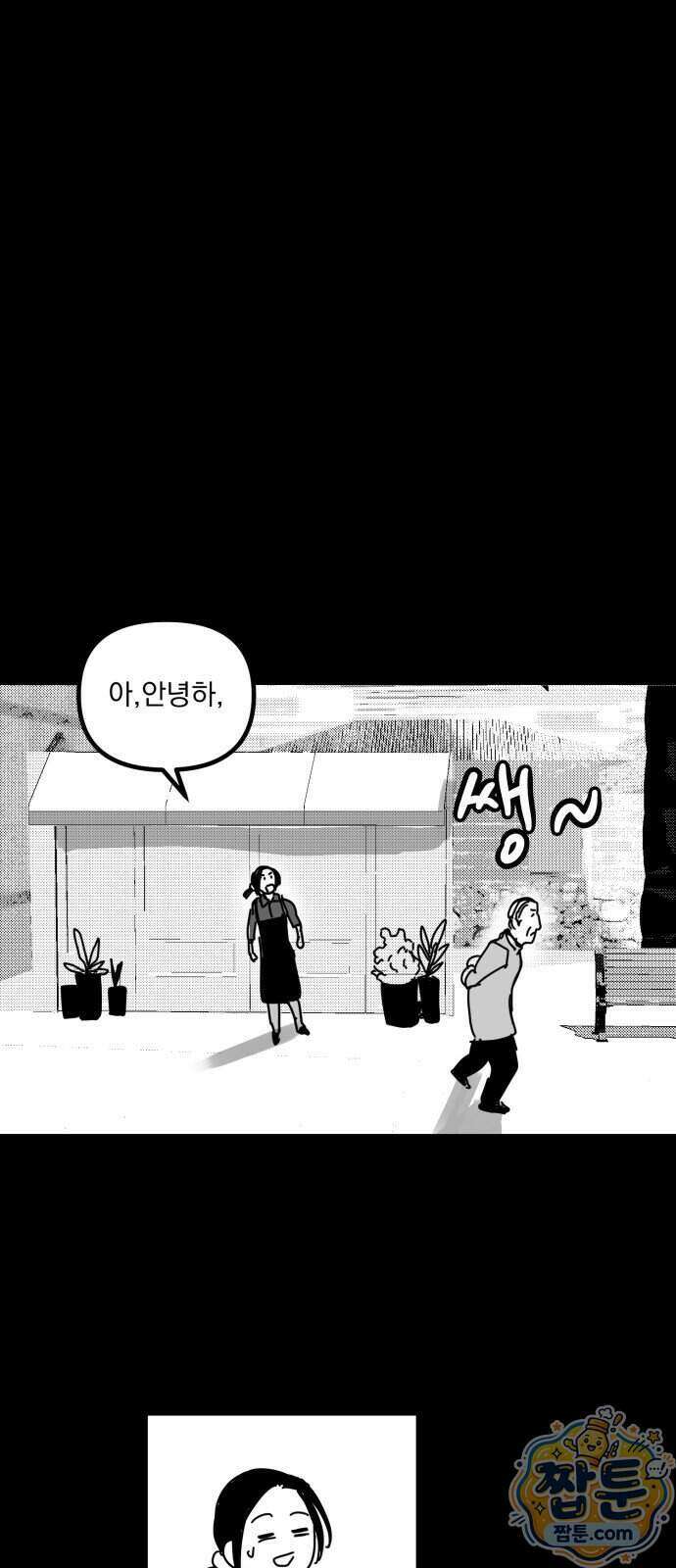 꽃과 재 21화 25