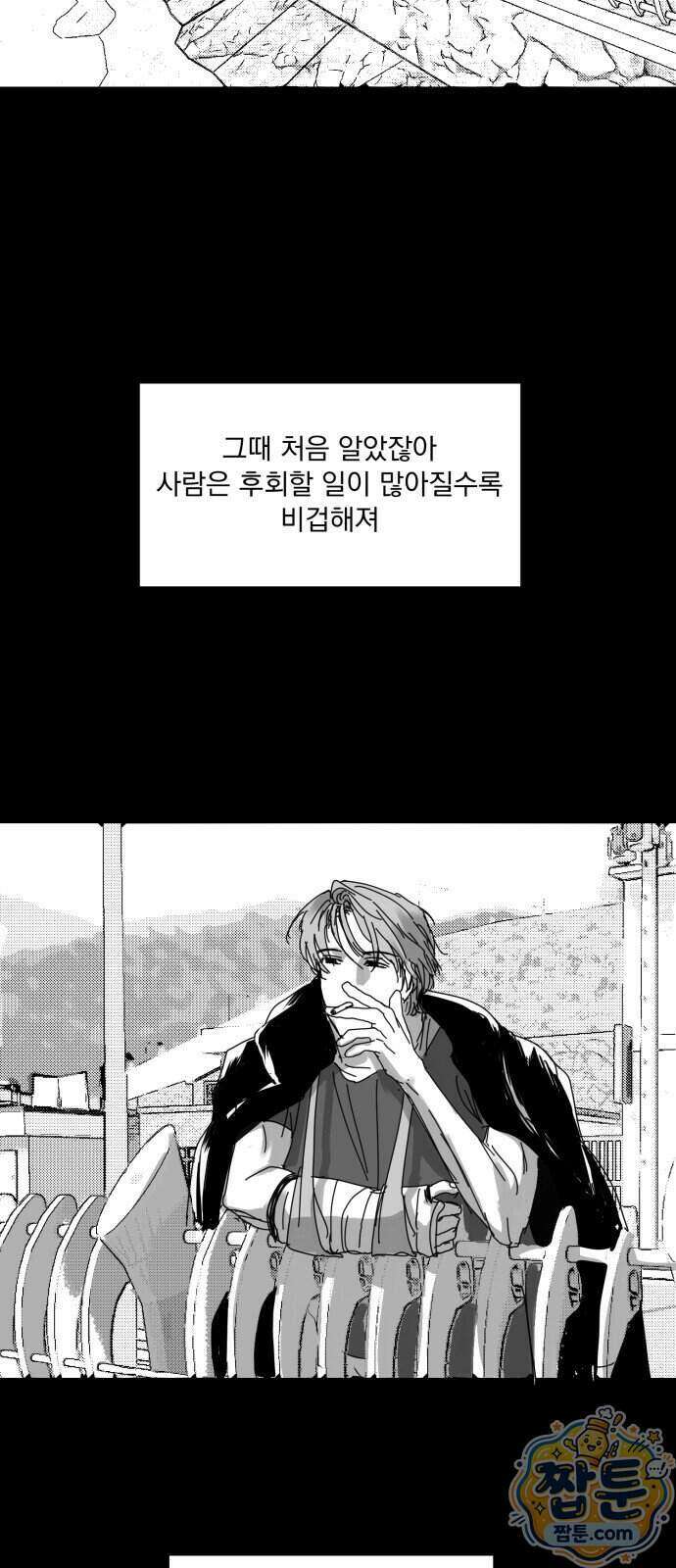 꽃과 재 21화 29
