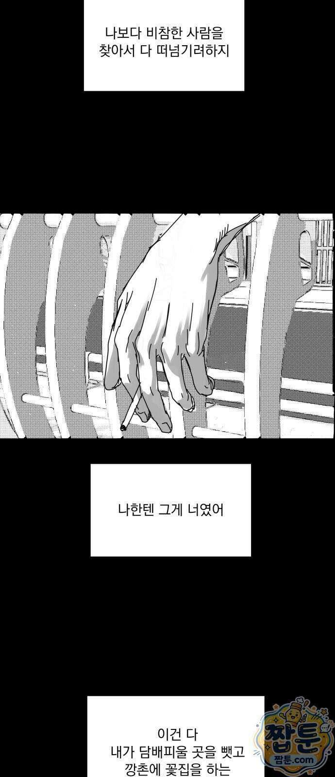 꽃과 재 21화 30