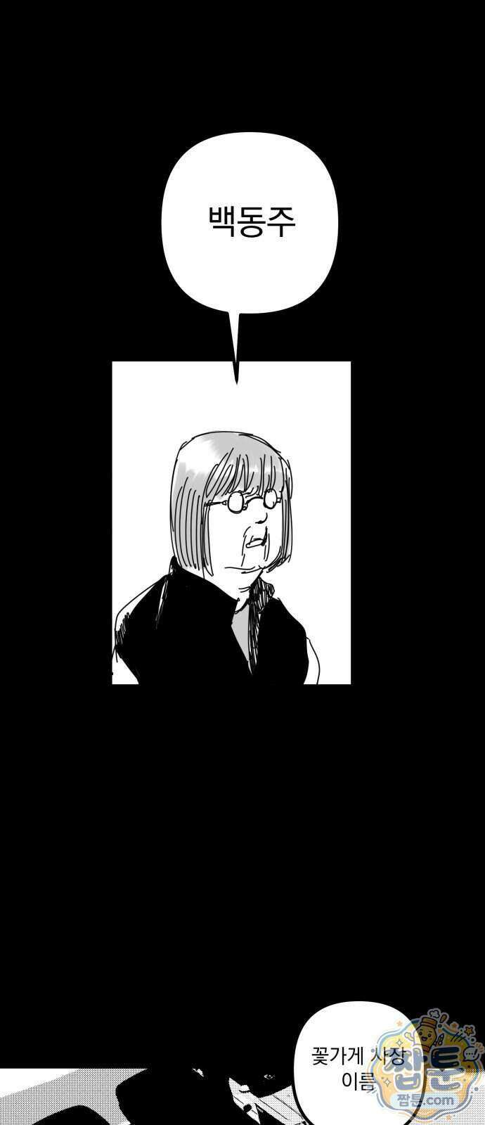 꽃과 재 21화 32