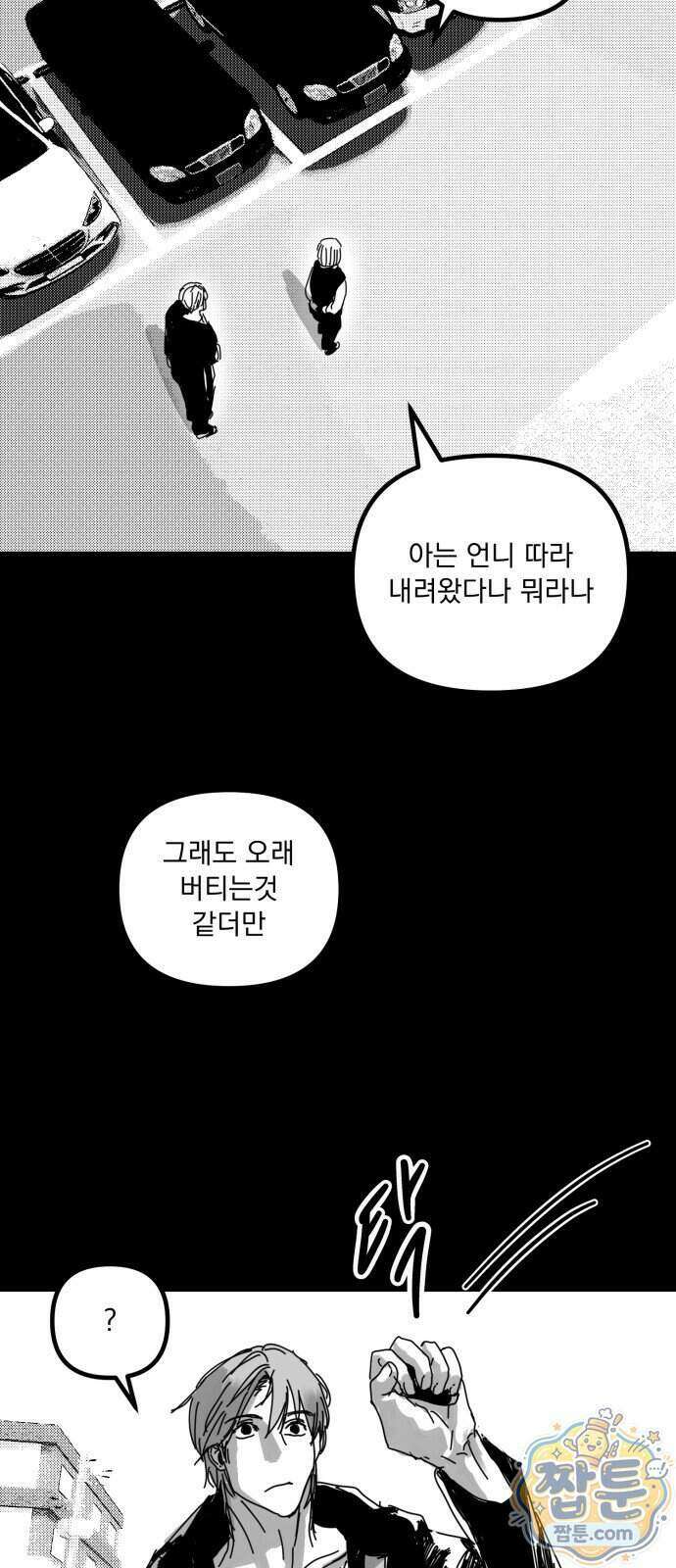 꽃과 재 21화 33