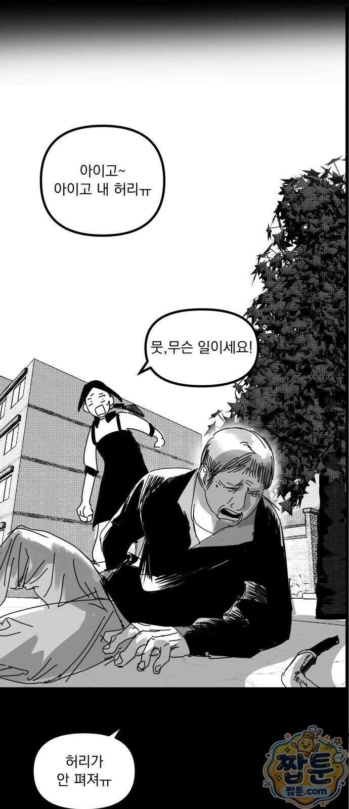 꽃과 재 21화 42