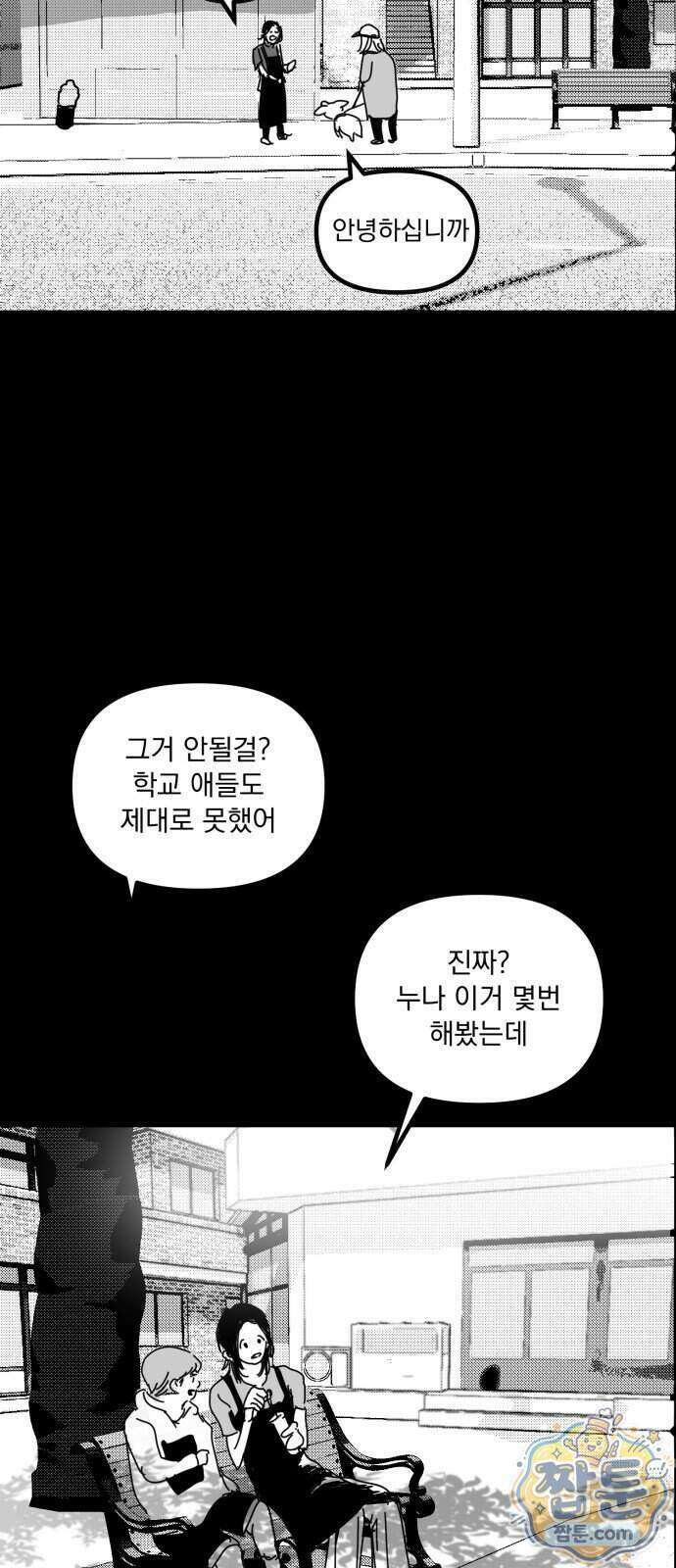 꽃과 재 21화 47