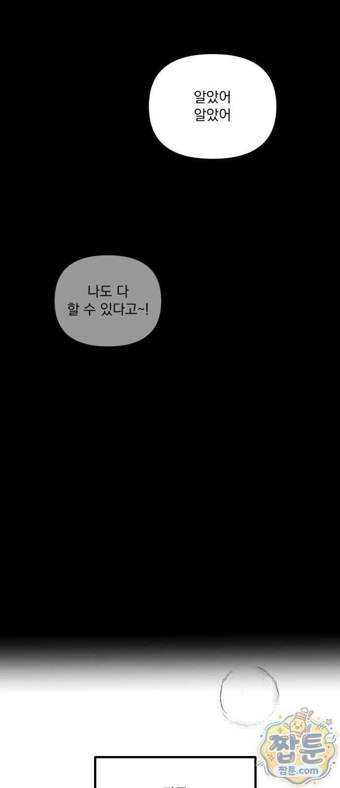 꽃과 재 21화 50