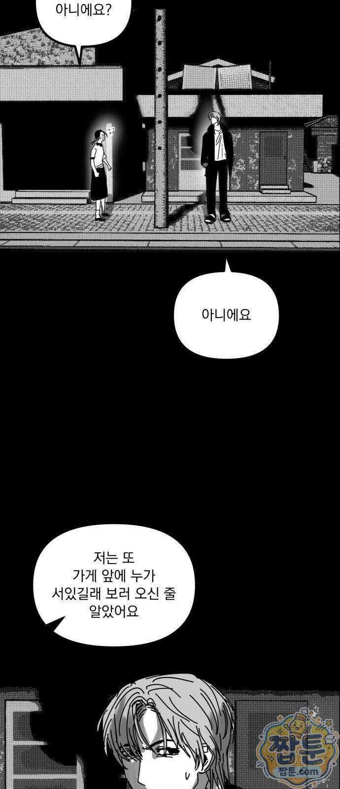 꽃과 재 21화 59