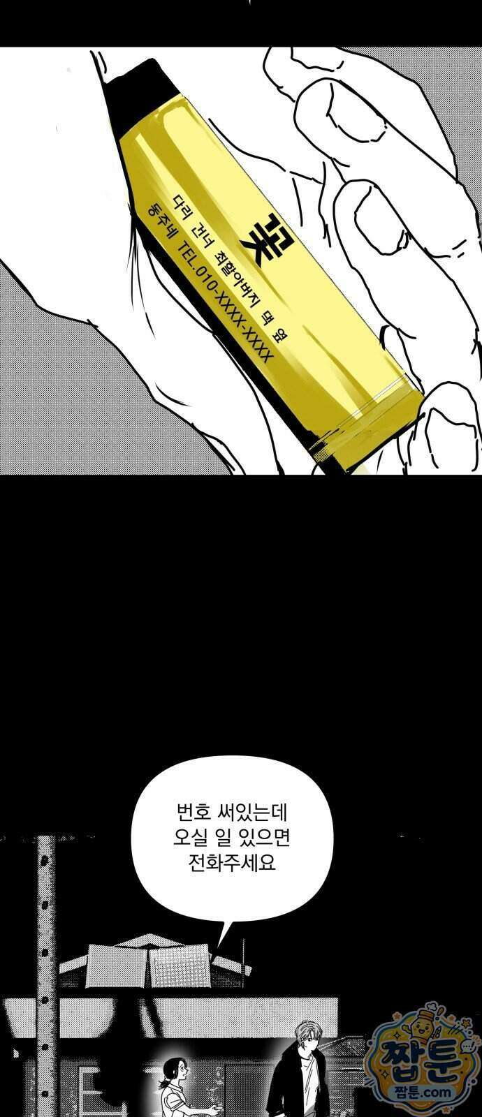 꽃과 재 21화 62