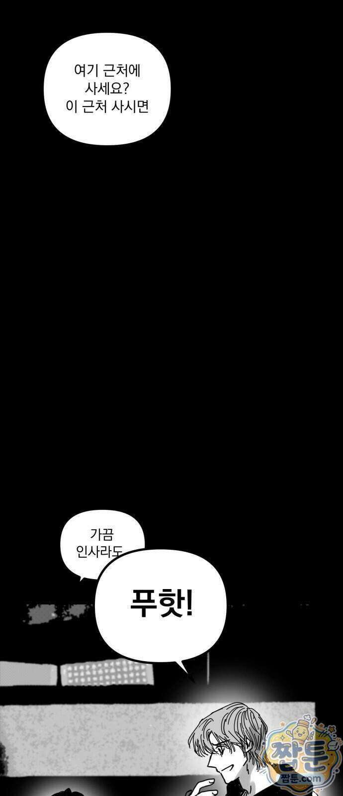 꽃과 재 21화 64