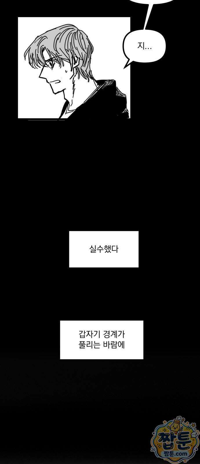 꽃과 재 21화 66