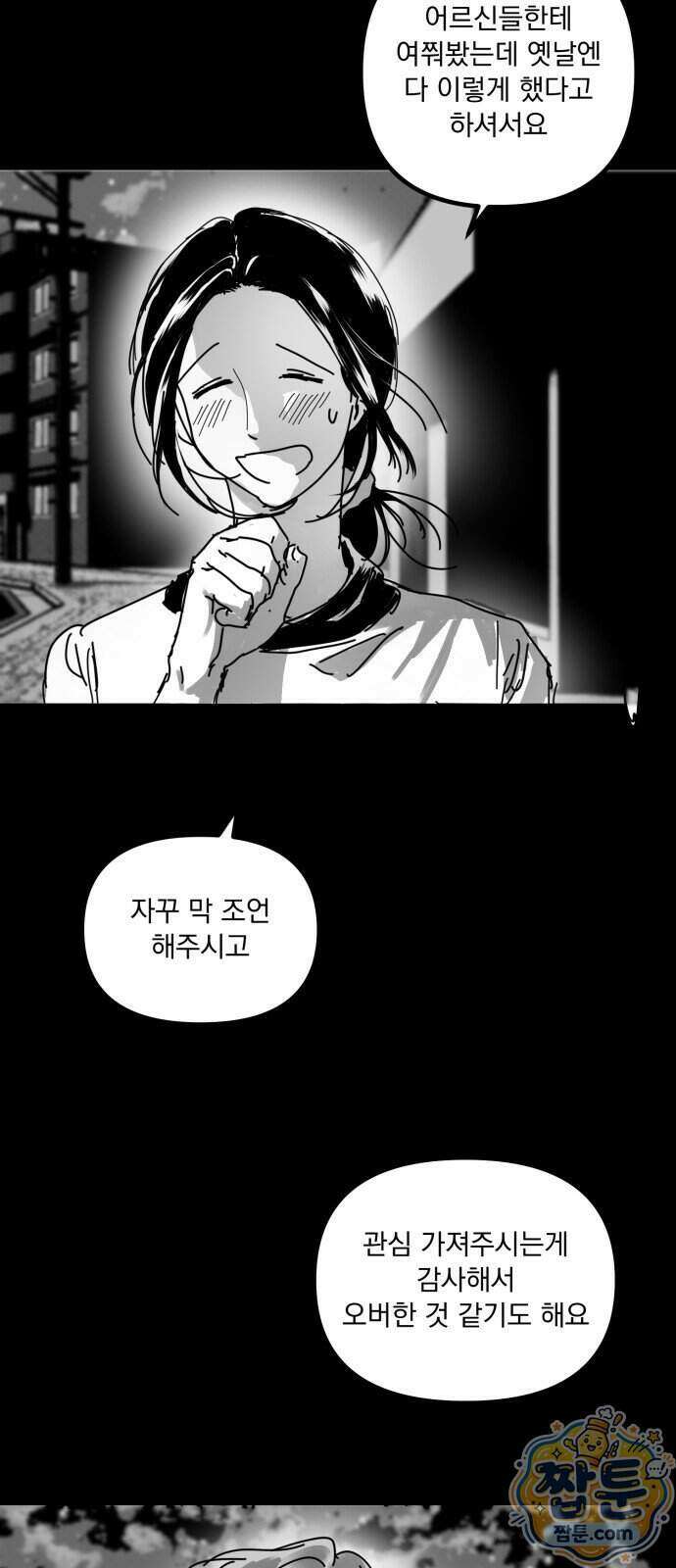 꽃과 재 21화 68