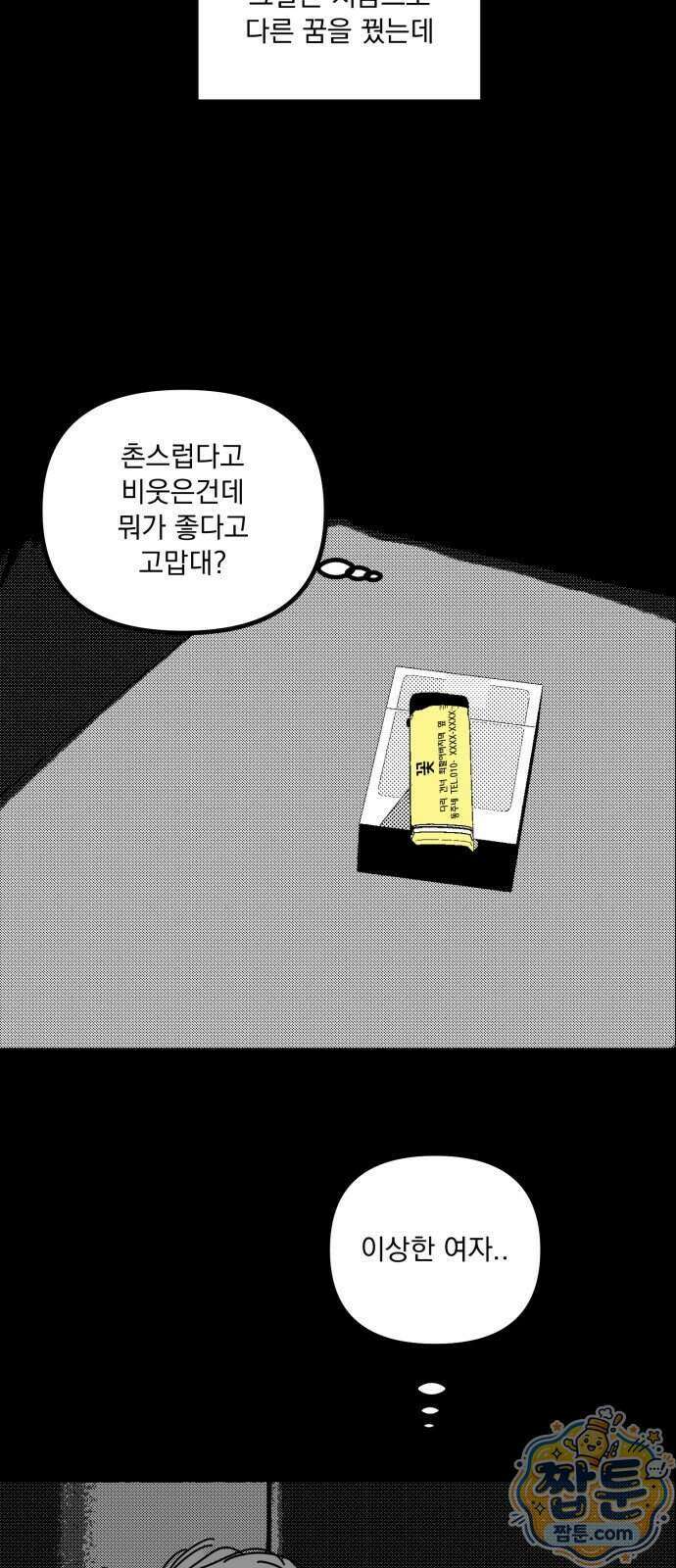 꽃과 재 21화 71