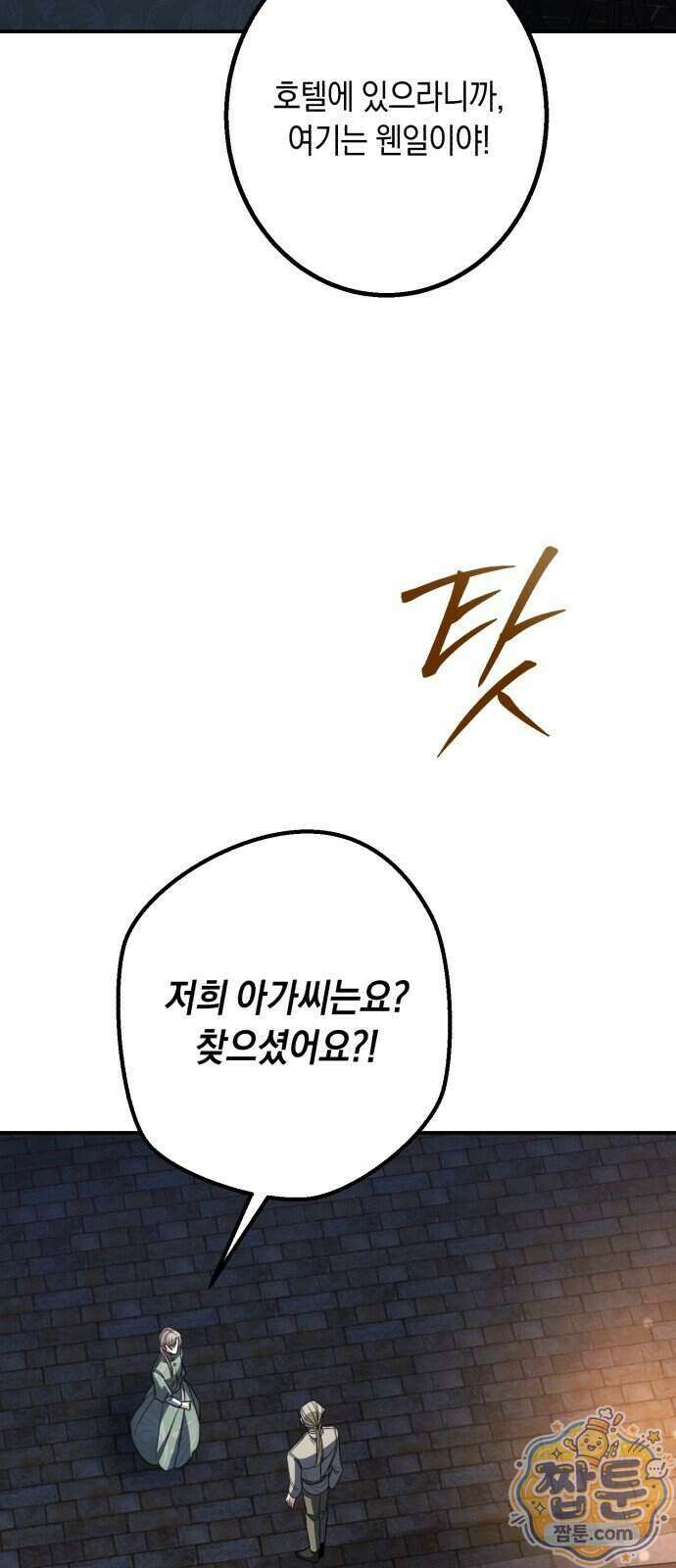 불완전한 이혼의 결말 68화 5