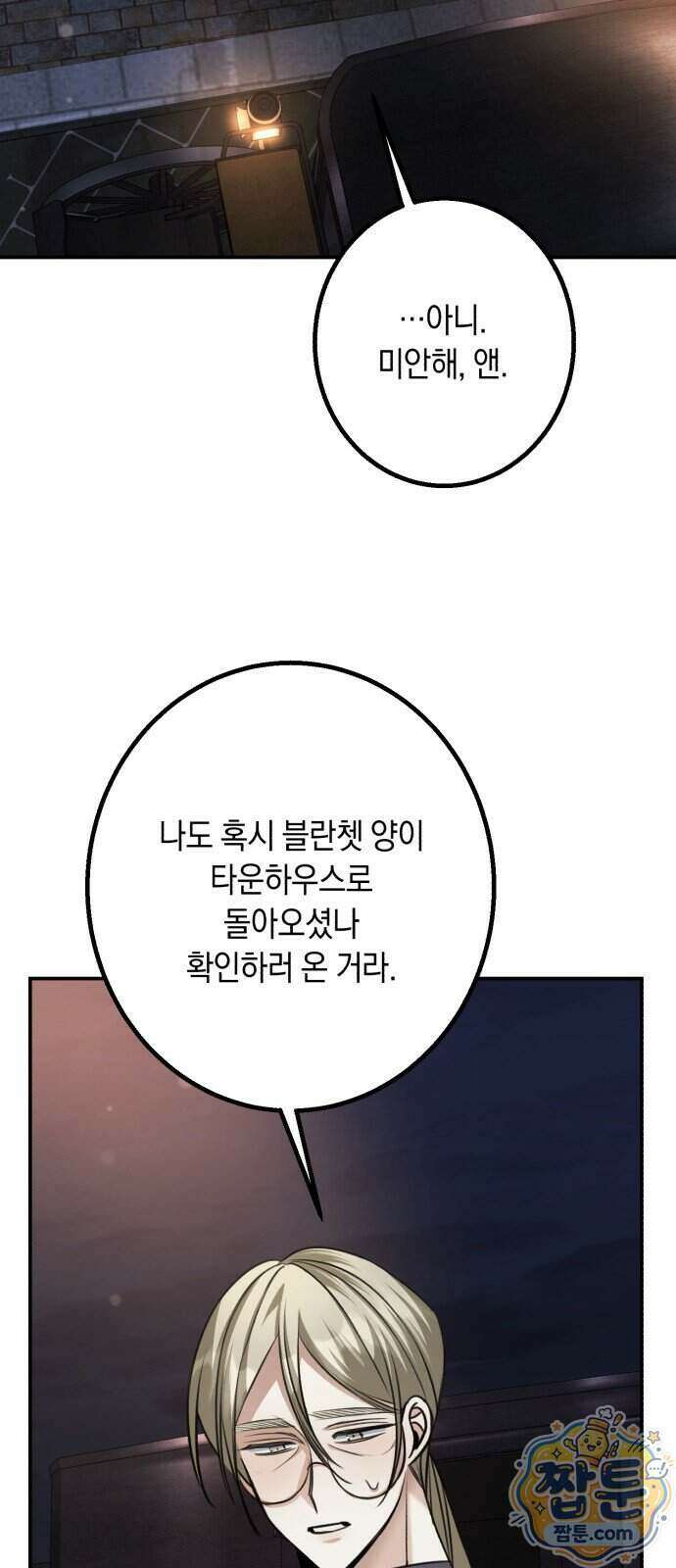 불완전한 이혼의 결말 68화 6